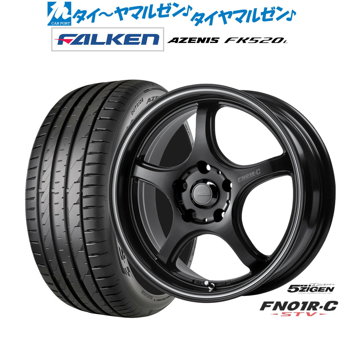 [マラソン期間]割引クーポン配布新品 サマータイヤ ホイール4本セット5ZIGEN ゴジゲン プロレーサー FN01R-C STV17インチ 7.0Jファルケン AZENIS アゼニス FK520L215/45R17