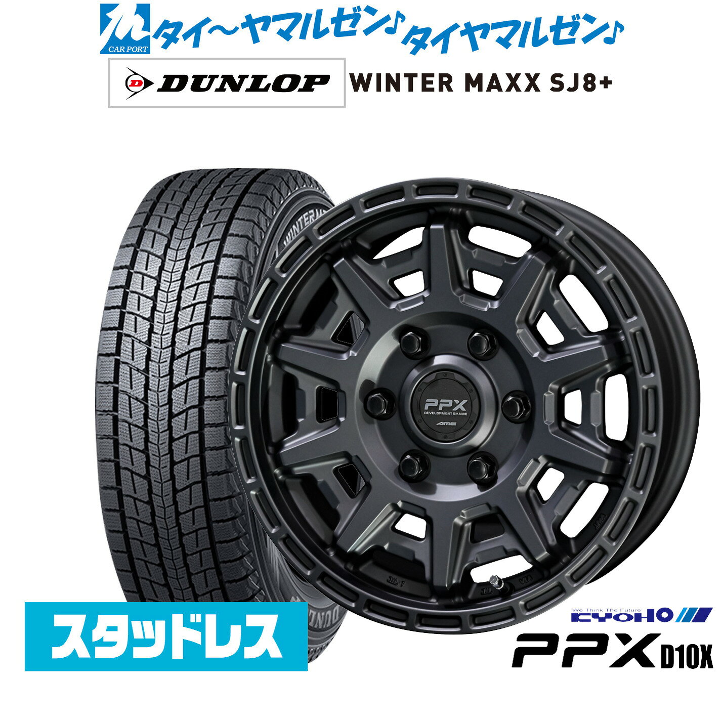 [マラソン期間]割引クーポン配布新品 スタッドレスタイヤ ホイール4本セットKYOHO PPX D10X16インチ 6.5Jダンロップ WINTER MAXX SJ8+215/65R16