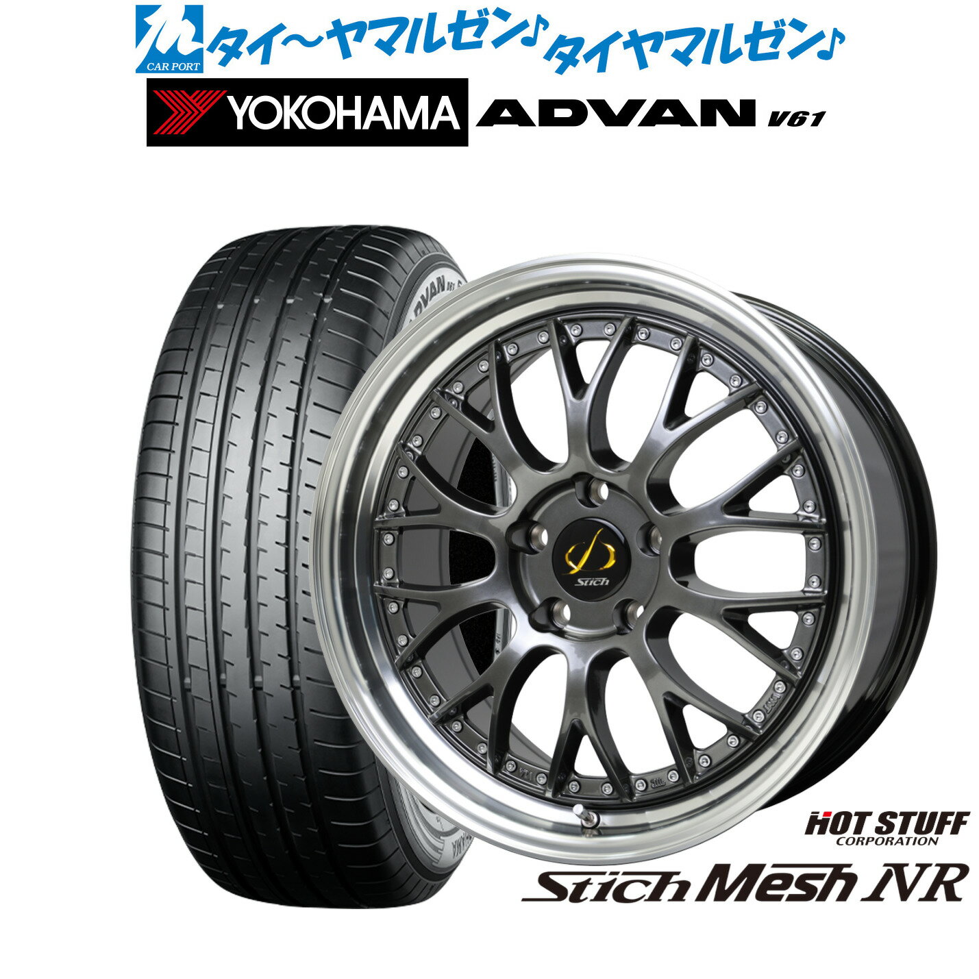新品 サマータイヤ ホイール4本セットホットスタッフ シュティッヒ メッシュ NR18インチ 8.0Jヨコハマ ADVAN アドバン V61235/55R18