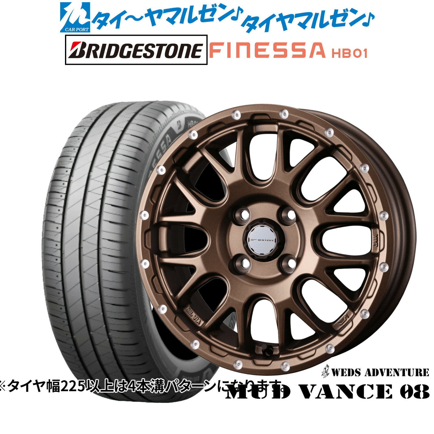 最大10万P当たる！大抽選開催中新品 サマータイヤ ホイール4本セットウェッズ アドベンチャー マッドヴァンス 0815インチ 4.5Jブリヂストン FINESSA フィネッサ HB01165/65R15