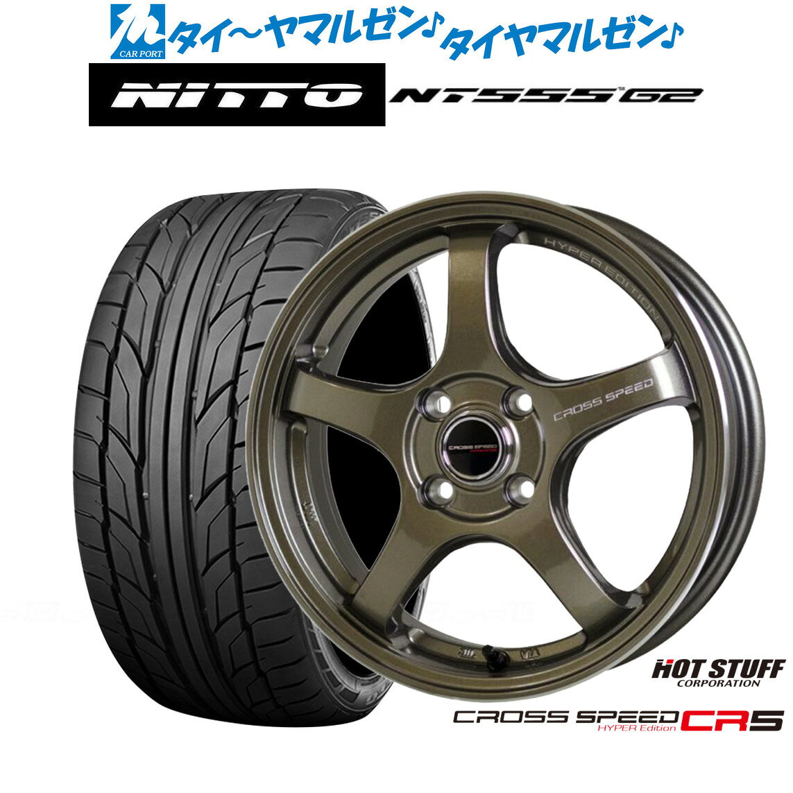 [SS限定]P最大46倍&クーポン配布新品 サマータイヤ ホイール4本セットホットスタッフ クロススピード ハイパーエディション CR515インチ 7.0JNITTO NT555 G2 195/50R15