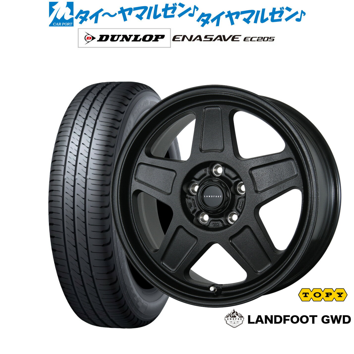 [マラソン期間]P最大42倍&クーポン配布新品 サマータイヤ ホイール4本セットトピー ランドフット GWD16インチ 7.0Jダンロップ ENASAVE エナセーブ EC205205/55R16