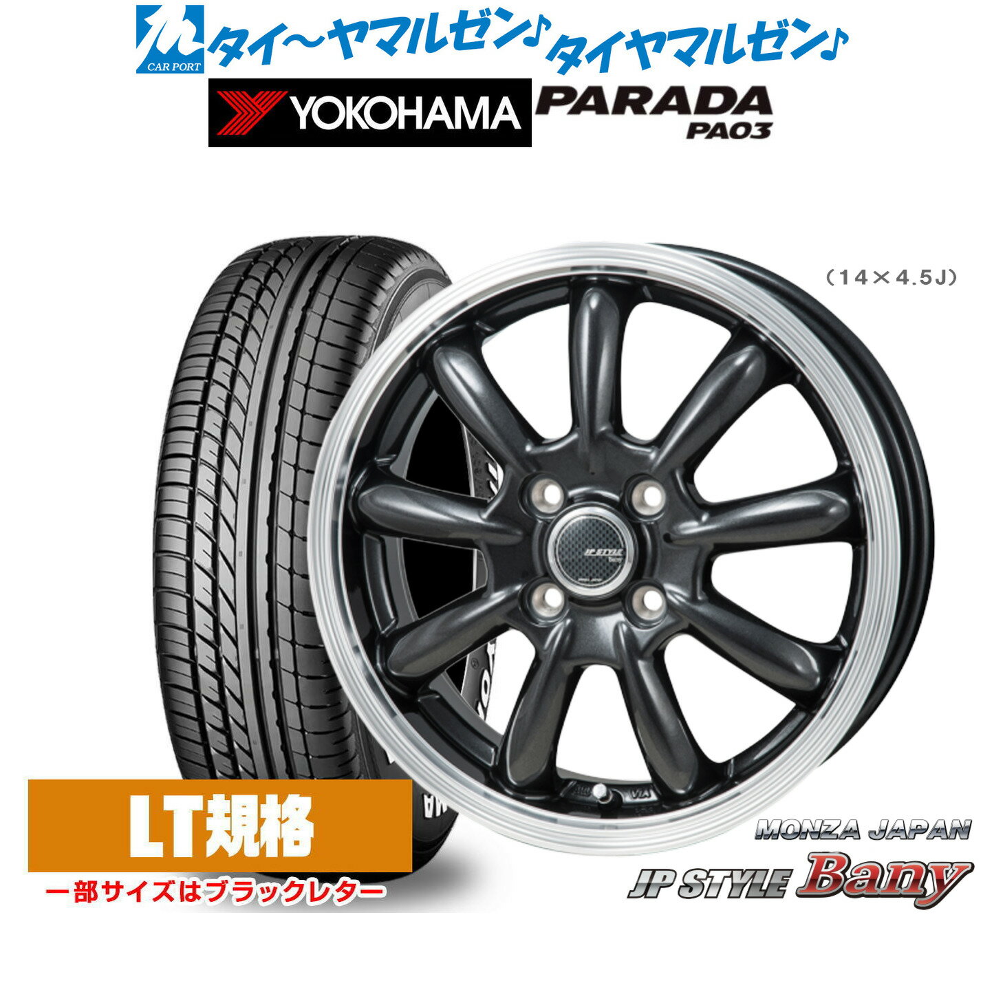新品 サマータイヤ ホイール4本セットモンツァ JP STYLE BANY(バーニー)14インチ 4.5Jヨコハマ PARADA パラダ PA03165/55R14