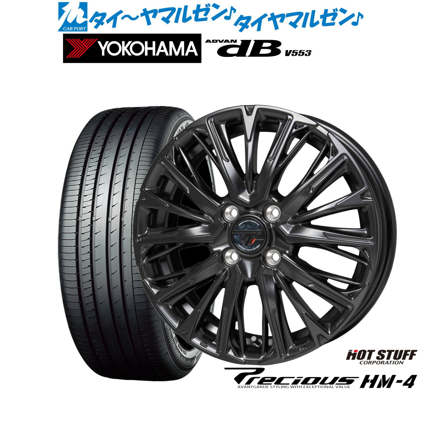 [マラソン期間]割引クーポン配布新品 サマータイヤ ホイール4本セットホットスタッフ プレシャス HM-415インチ 4.5Jヨコハマ ADVAN アドバン dB(V553)165/55R15
