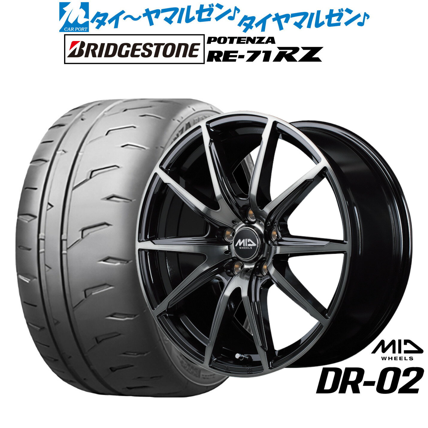 新品 サマータイヤ ホイール4本セットMID ホイールズ DR-0218インチ 7.0Jブリヂストン POTENZA ポテンザ RE-71RZ225/40R18