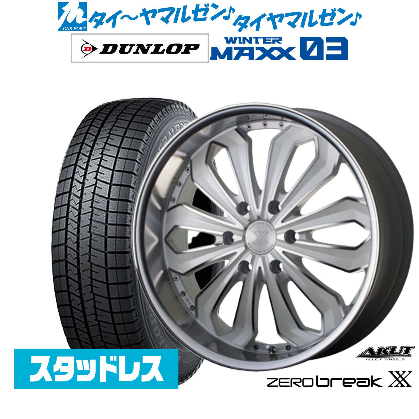 [BF期間]割引クーポン配布新品 スタッドレスタイヤ ホイール4本セットアクト AKUT ゼロブレイクX17インチ 6.5Jダンロップ WINTER MAXX WM03215/60R17