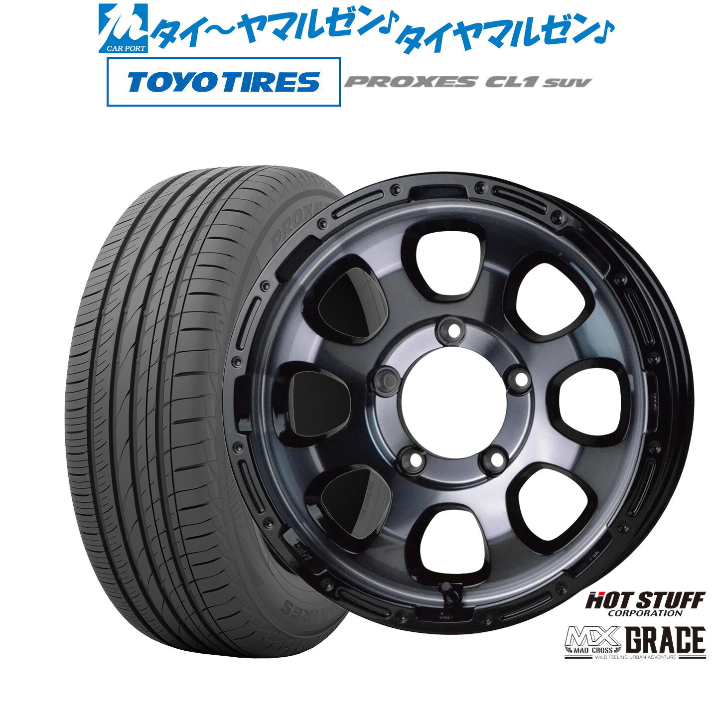 [5と0のつく日]割引クーポン配布新品 サマータイヤ ホイール4本セットホットスタッフ マッドクロス グレイス16インチ 5.5Jトーヨータイヤ プロクセス PROXES CL1 SUV 215/70R16