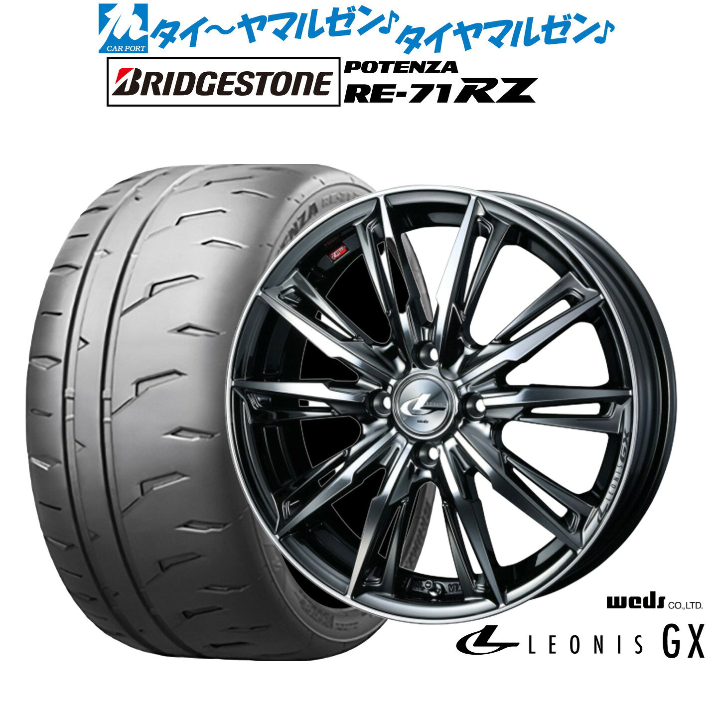 新品 サマータイヤ ホイール4本セットウェッズ レオニス GX17インチ 6.5Jブリヂストン POTENZA ポテンザ RE-71RZ205/45R17