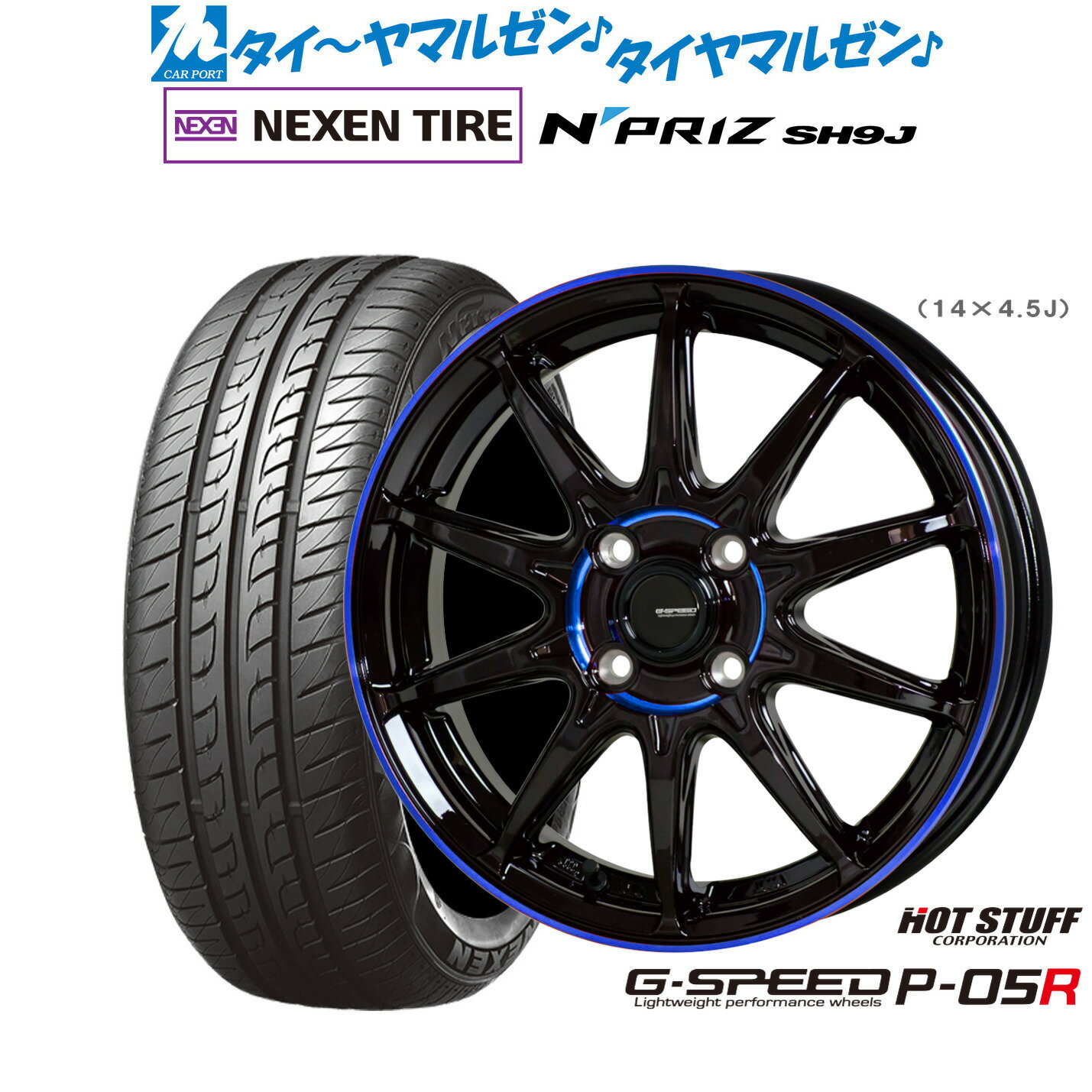 [6/15]割引クーポン配布新品 サマータイヤ ホイール4本セットホットスタッフ G.speed P-05R14インチ 4.5JNEXEN ネクセン N priz SH9J165/55R14