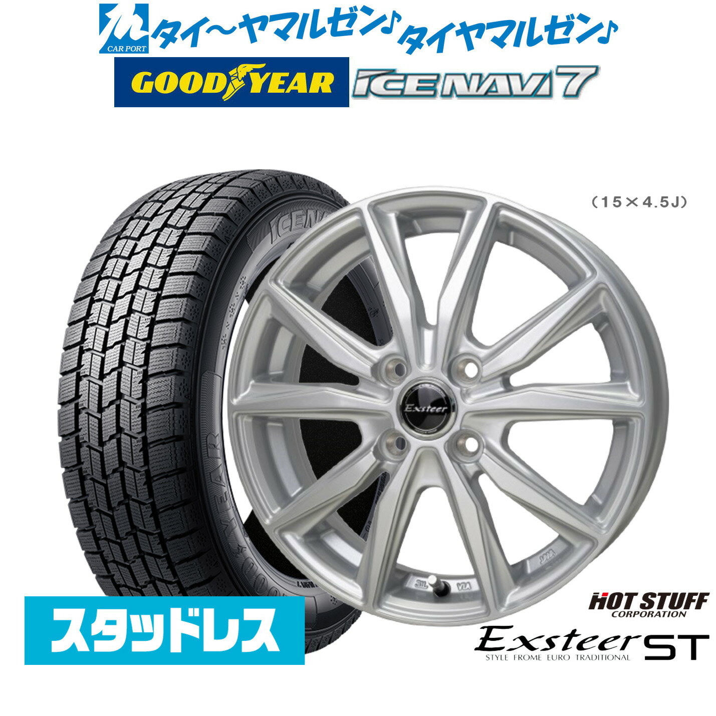 [5と0のつく日]割引クーポン配布【2025年製】新品 スタッドレスタイヤ ホイール4本セットホットスタッフ エクスター ST13インチ 4.0Jグッドイヤー ICE NAVI アイスナビ 7 日本製 155/65R13