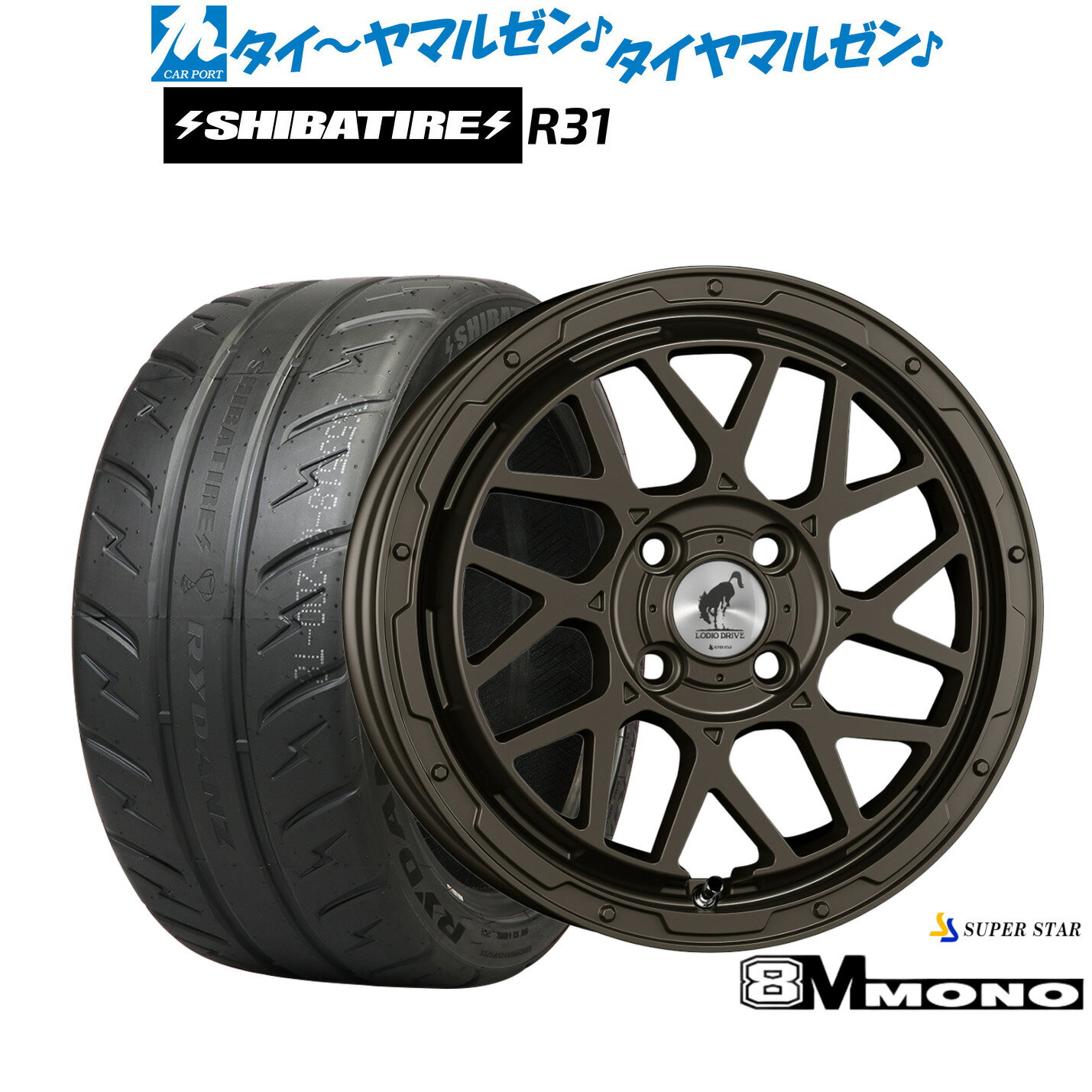 [マラソン期間]割引クーポン配布新品 サマータイヤ ホイール4本セットスーパースター ロディオドライブ 8Mモノ16インチ 6.0JSHIBATIRE シバタイヤ 200R (R31)205/45R16