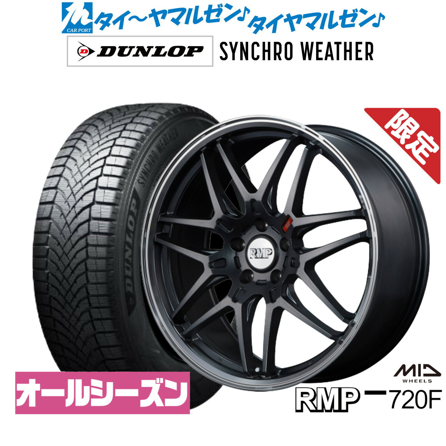 [BF期間]割引クーポン配布新品 サマータイヤ ホイール4本セットMID 数量限定品 RMP 720F18インチ 7.0Jダンロップ SYNCHRO WEATHER シンクロウェザー 245/45R18