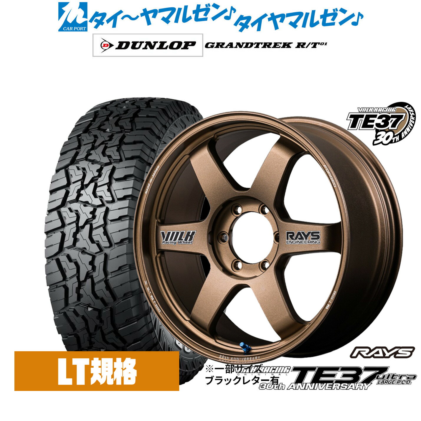 新品 サマータイヤ ホイール4本セットレイズ ボルクレーシング TE37 ウルトラ LARGE P.C.D 30TH STICKER Ver.18インチ 8.5Jダンロップ GRANDTREK グラントレック R/T01265/65R18