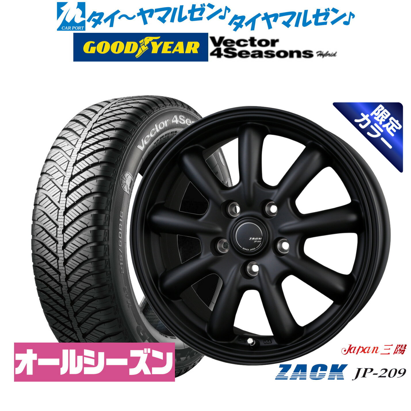 [SS期間]割引クーポン配布新品 オールシーズンタイヤ ホイール4本セットJAPAN三陽 ZACK JP-209 Limited Black16インチ 6.5Jグッドイヤー VECTOR ベクター 4Seasons ハイブリッド 215/60R16