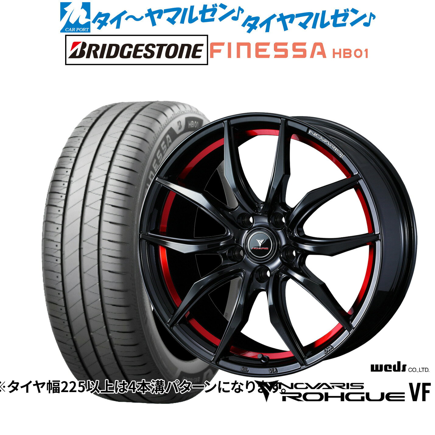[マラソン期間]割引クーポン配布新品 サマータイヤ ホイール4本セットウェッズ ノヴァリス ローグ VF17インチ 7.0Jブリヂストン FINESSA フィネッサ HB01205/55R17