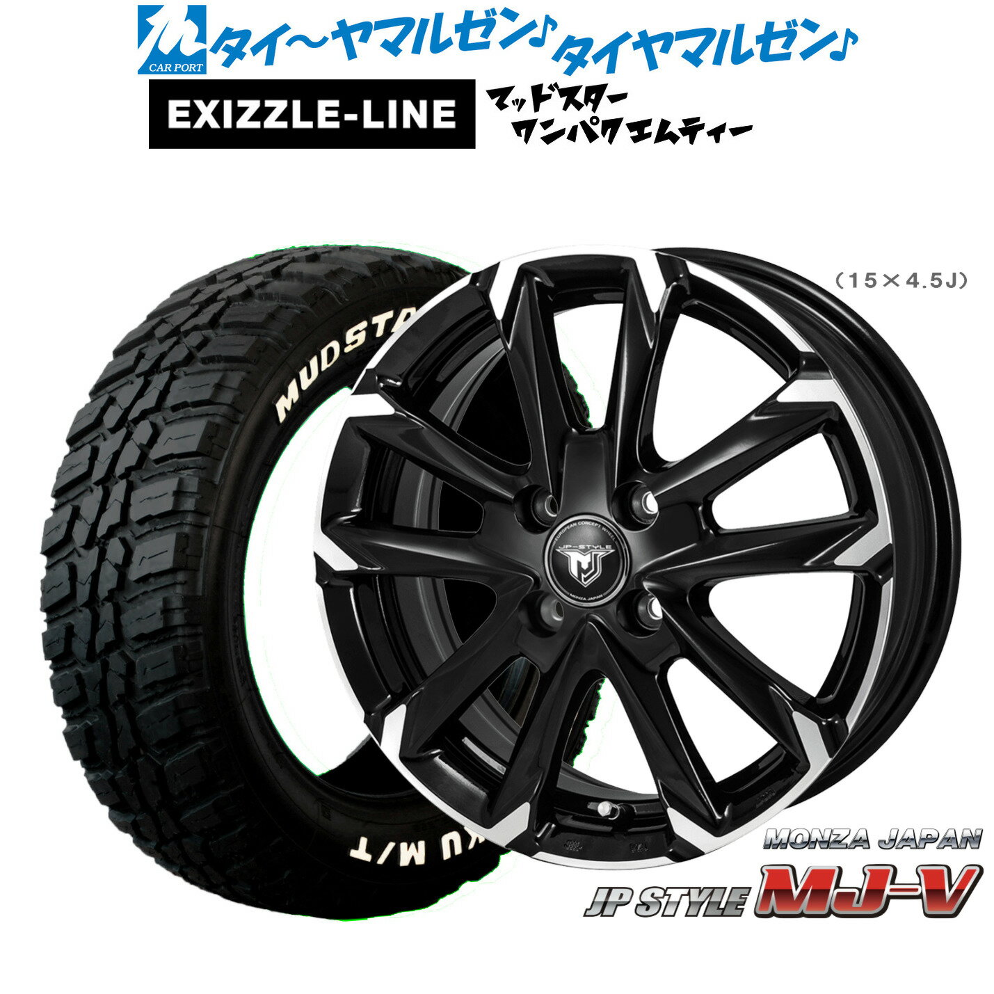 [マラソン期間]割引クーポン配布新品 サマータイヤ ホイール4本セットモンツァ JP STYLE MJ-V15インチ 5.5Jエクシズルライン MUDSTAR マッドスター WANPAKU(ワンパク) M/T175/65R15