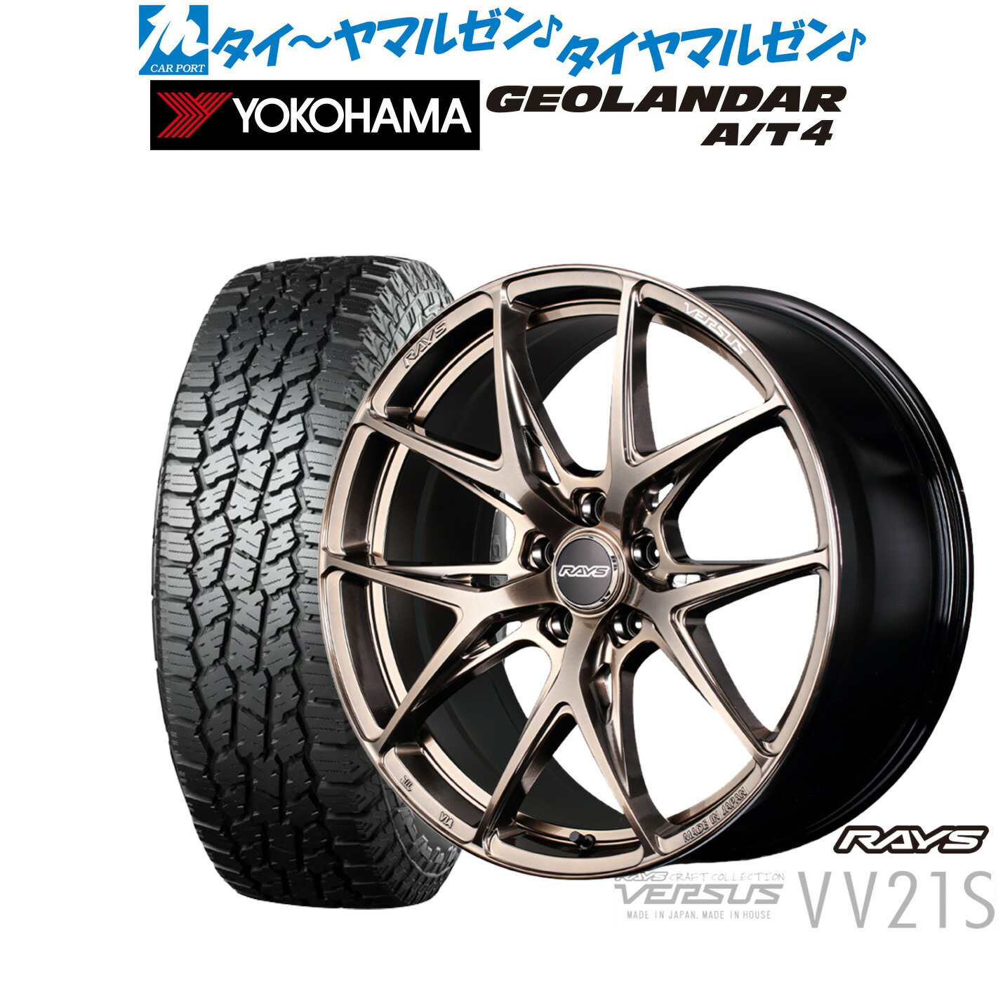 [4/1]ストアポイント5倍！新品 サマータイヤ ホイール4本セットレイズ ベルサス CRAFT COLLECTION VV21S(グレイスゴールド)18インチ 8.0Jヨコハマ GEOLANDAR ジオランダー AT4 (G018)235/60R18