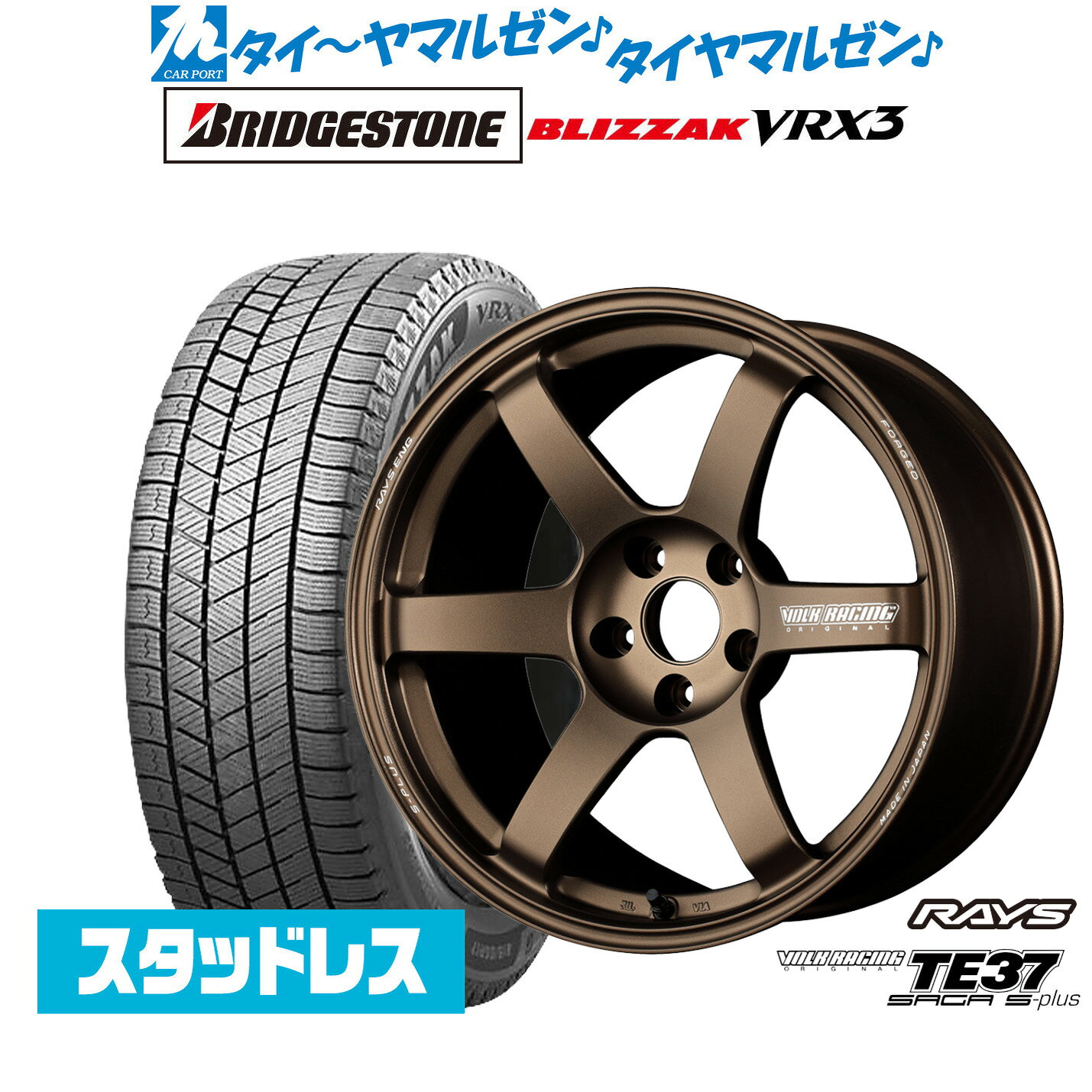 [SS限定]P最大46倍&クーポン配布新品 スタッドレスタイヤ ホイール4本セットレイズ ボルクレーシング TE37 サーガ S-plus18インチ 7.5Jブリヂストン BLIZZAK ブリザック VRX3245/45R18