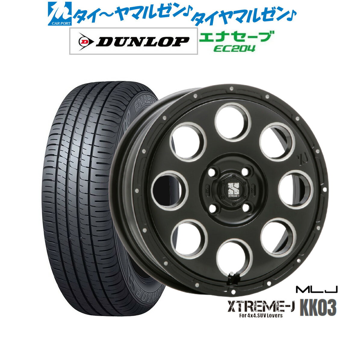 [6/22〜26]割引クーポン配布新品 サマータイヤ ホイール4本セットMLJ エクストリーム KK0314インチ 4.5Jダンロップ ENASAVE エナセーブ EC204165/55R14