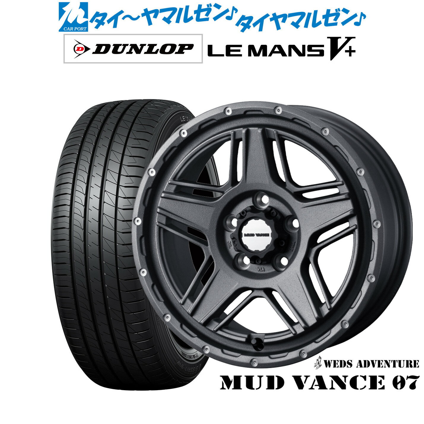 [SS期間]割引クーポン配布新品 サマータイヤ ホイール4本セットウェッズ アドベンチャー マッドヴァンス 0717インチ 7.0Jダンロップ LEMANS ルマン V+ (ファイブプラス)205/55R17