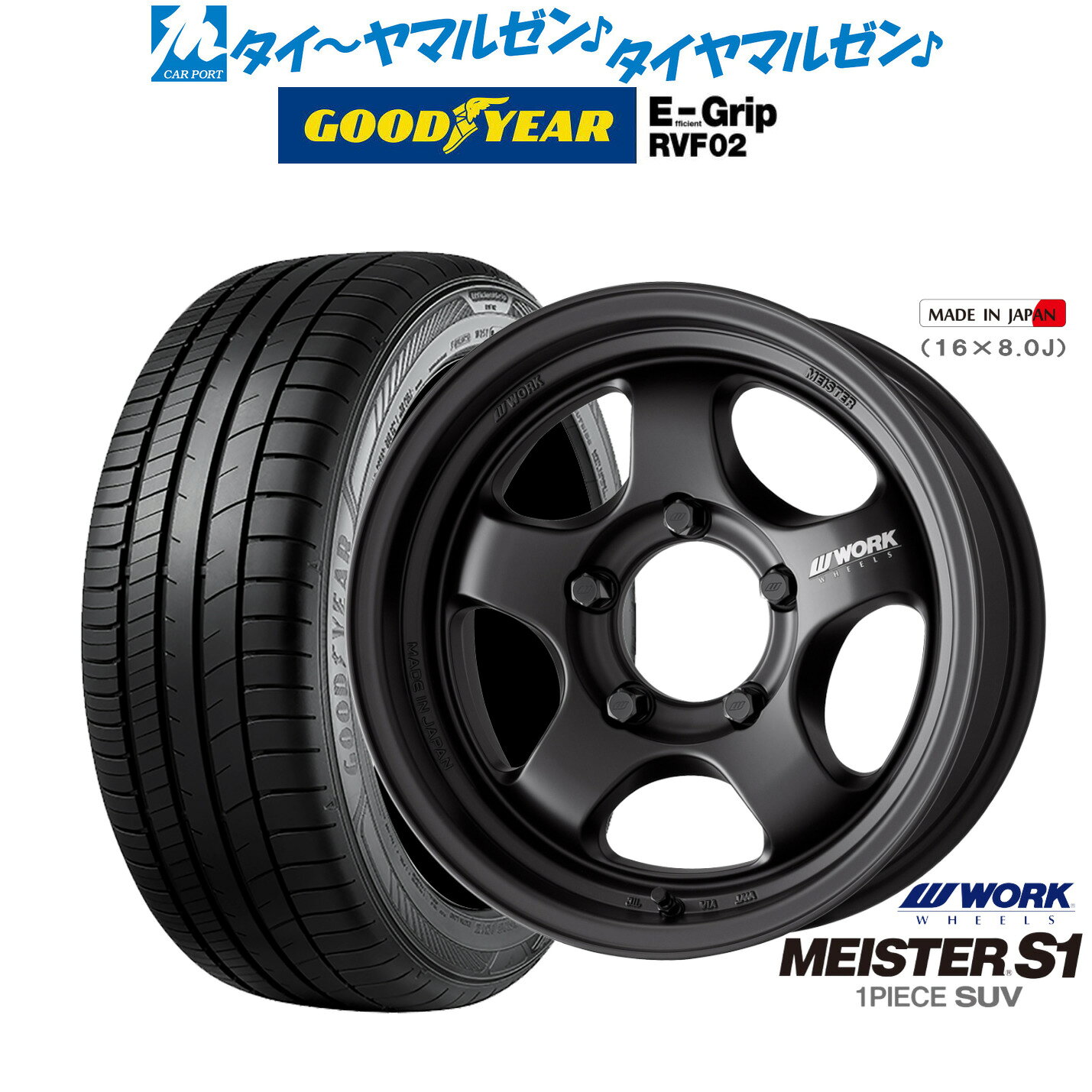▼サイズスペック ホイール 商品名：ワーク マイスター S1 1P SUV カラー：マットブラック(MBL) インチ：16インチ J数：5.5J PCDインセット：5穴139mm→±0 タイヤ 商品名：グッドイヤー エフィシエント グリップ RVF02 サイズ：215/65R16 98H シーズン：サマータイヤ(夏タイヤ) 低燃費フラグ：低燃費 転がり抵抗：AA ウェットグリップ：c ▼適合車種 ●スズキ【5穴139mm】■ジムニーシエラ[JB74W] 等に 215/65R16 タイヤホイールセット サマータイヤホイール4本セットの価格です。 組込みバランス調整・窒素充填・シュリンク梱包・送料無料にて出荷致します。 在庫状況により、ご納品にお時間を頂く場合がございます。 お日にちを頂く場合は、改めてご連絡をさせていただきます。 お急ぎの場合はご注文前にお問い合わせ下さい。 ※売り切れ・完売の折には、ご容赦くださいますようお願い申し上げます。▼注意事項 1 ）お問い合わせの際は、「車種・型式・年式・駆動」を分かる範囲でお知らせ下さい。 2 ）組込バランス調整後出荷致します。空気圧は商品到着後、お客様の方で調整をお願い致します。 3 ）取付ナットは付属されておりません。社外ホイール用のナットをお持ちでない場合は同時ご購入をおすすめします。 4 ）掲載している商品は、複数店舗で同時に販売しております。その為ご注文を頂いた時点で完売している場合がございます。 お急ぎの場合はご注文前にご確認いただきますようお願い致します。 5 ）画像はあくまでイメージです。実物とは色合いや形状が異なる場合がございます。 6 ）タイヤの製造年週のご指定はお断りさせていただいております。 7 ）ホイールの重量はお答えしておりません。 8 ）返品・交換について 不良品の交換・返品のご連絡は商品到着後7日以内に必ずご連絡下さい。 次の場合は、交換・返品はお受け出来ませんのでご了承下さい。 ・お客様の一方的なご都合による返品 ・交換 、商品到着後8日以上経過した商品 ・装着途中あるいは装着後の商品 9 ）保証は商品にのみ行います。取付、取外しに関わる費用、代車、転売その他による第三者損害についての補填は致しかねます。 10）当店では車検について一切責任を負いません。車検に通らない等の理由での交換・返品は一切お受け致しません。 11）離島、沖縄県については別途11,000円をいただいております。※ご注文確認後当社で金額加算をさせていただきます