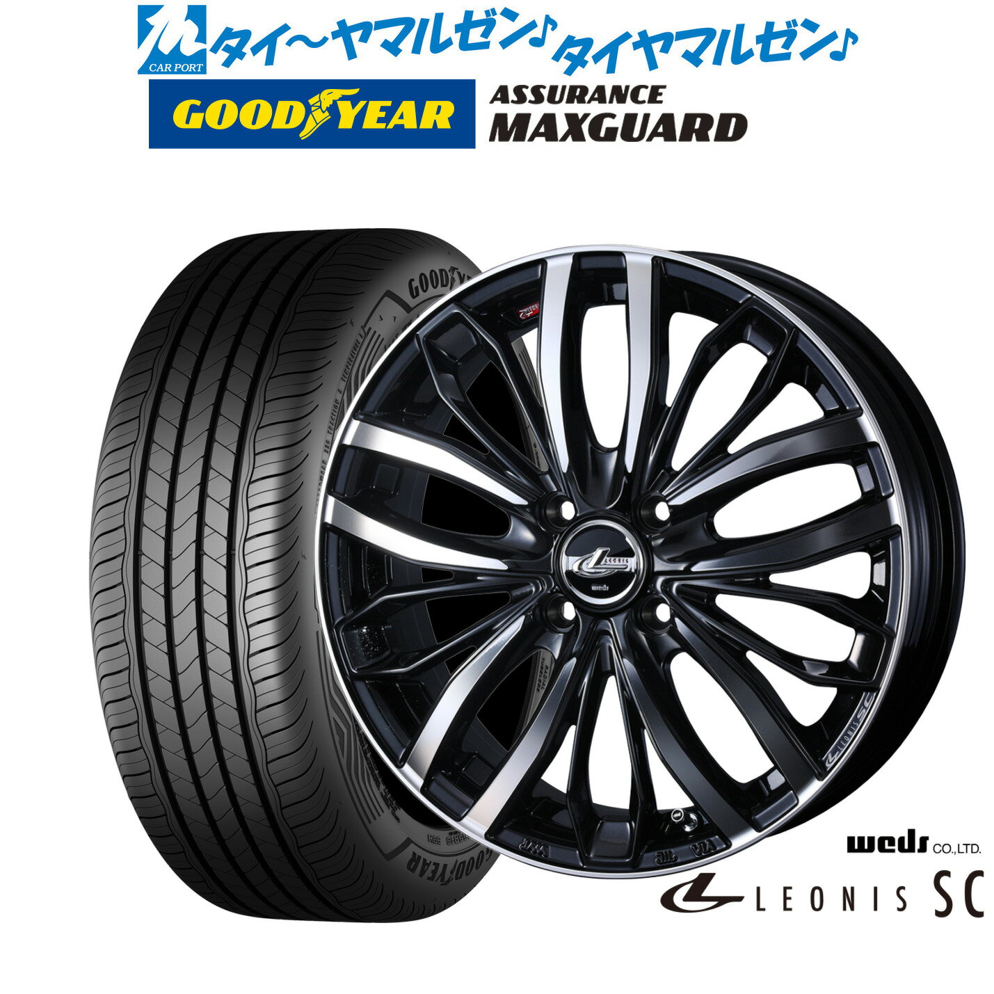 新品 サマータイヤ ホイール4本セットウェッズ レオニス SC16インチ 6.0Jグッドイヤー ASSURANCE アシュアランス MAXGUARD185/55R16