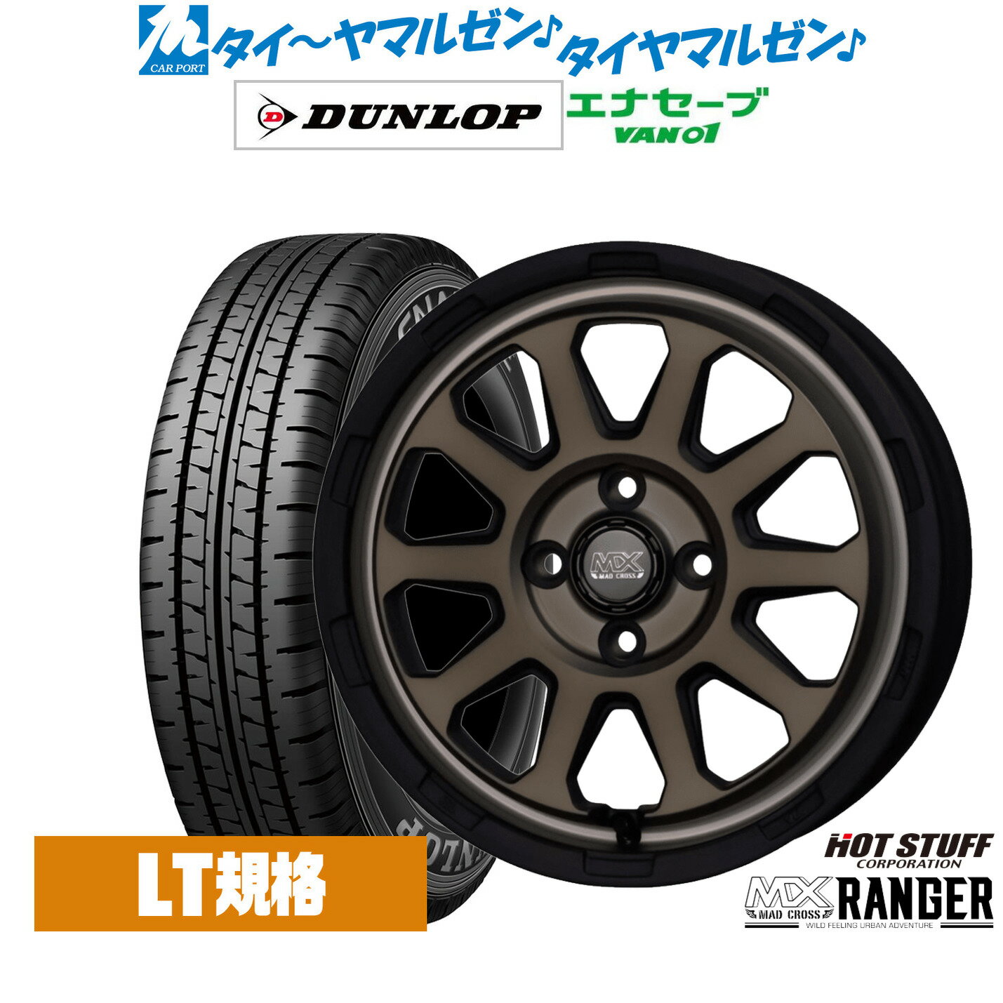 [6/22〜26]割引クーポン配布新品 サマータイヤ ホイール4本セットホットスタッフ マッドクロス レンジャー12インチ 4.0Jダンロップ ENASAVE エナセーブ VAN01 チューブレス145/80R12