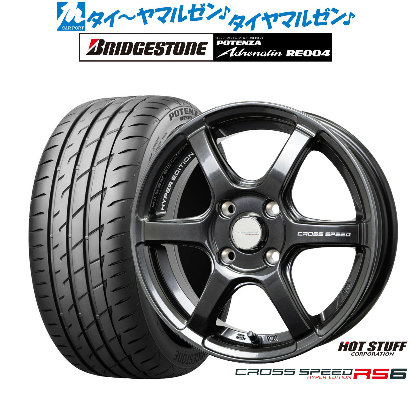 [SS期間]割引クーポン配布新品 サマータイヤ ホイール4本セットホットスタッフ クロススピード ハイパーエディション RS616インチ 6.0Jブリヂストン POTENZA ポテンザ アドレナリン RE004195/50R16