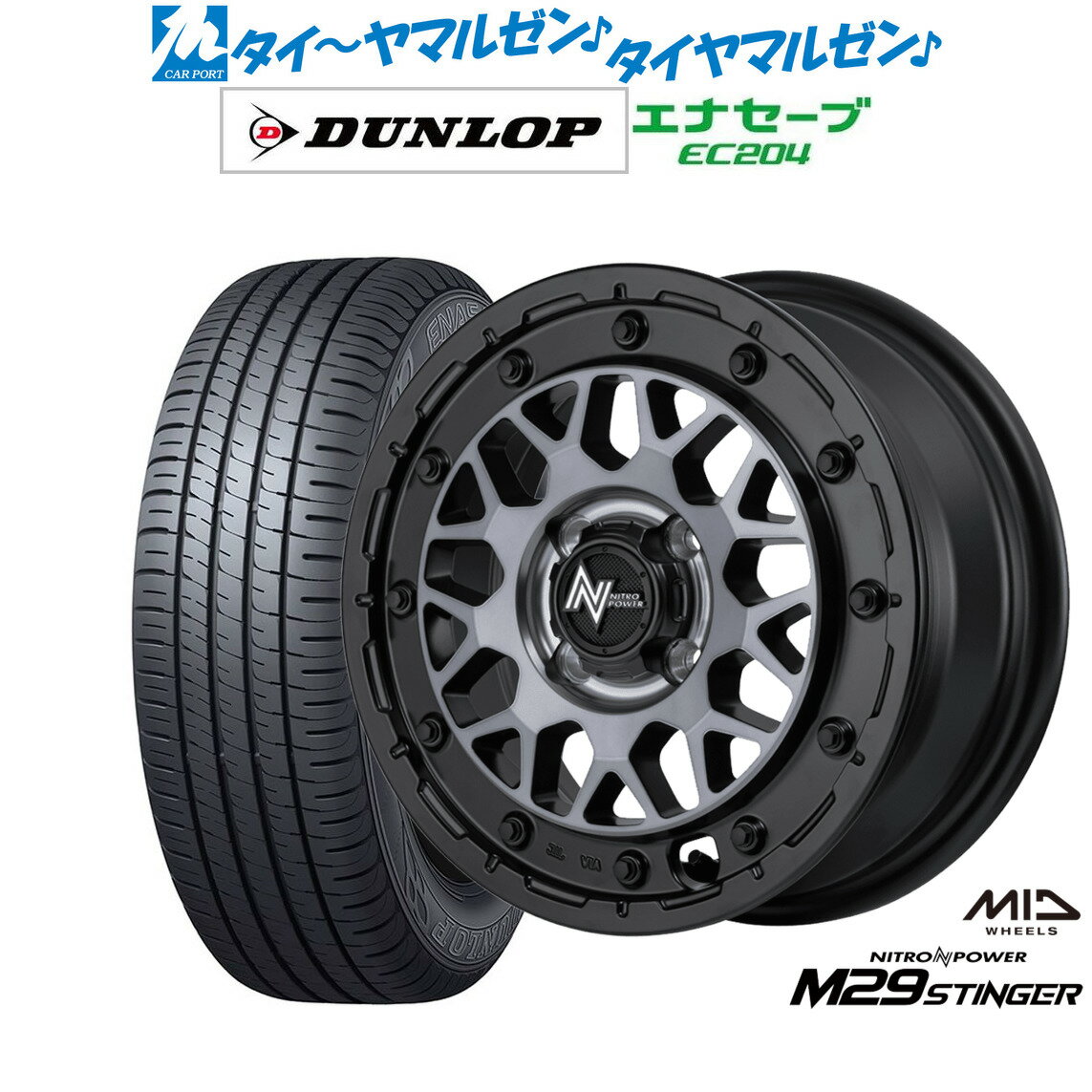 [SS期間]割引クーポン配布新品 サマータイヤ ホイール4本セットMID ナイトロパワー M29 スティンガー14インチ 4.5Jダンロップ ENASAVE エナセーブ EC204155/55R14