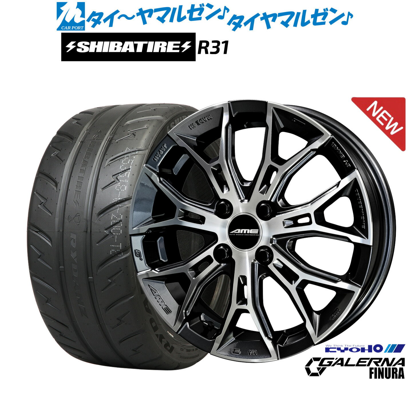 新品 サマータイヤ ホイール4本セットKYOHO AME ガレルナ フィヌラ16インチ 6.5JSHIBATIRE シバタイヤ 200R (R31)195/45R16