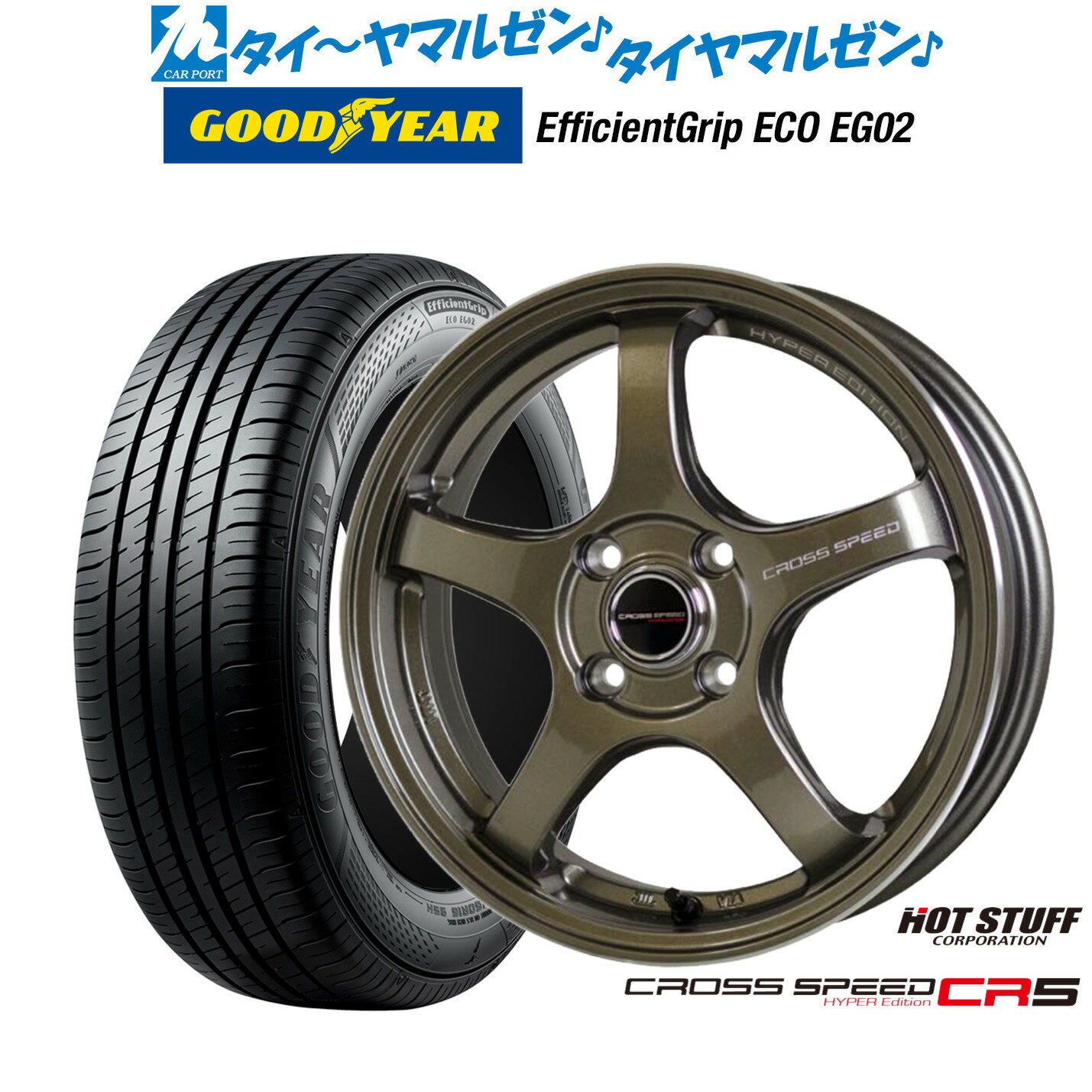 [6/22〜26]割引クーポン配布新品 サマータイヤ ホイール4本セットホットスタッフ クロススピード ハイパーエディション CR514インチ 4.5Jグッドイヤー エフィシエント グリップ エコ EG02165/55R14