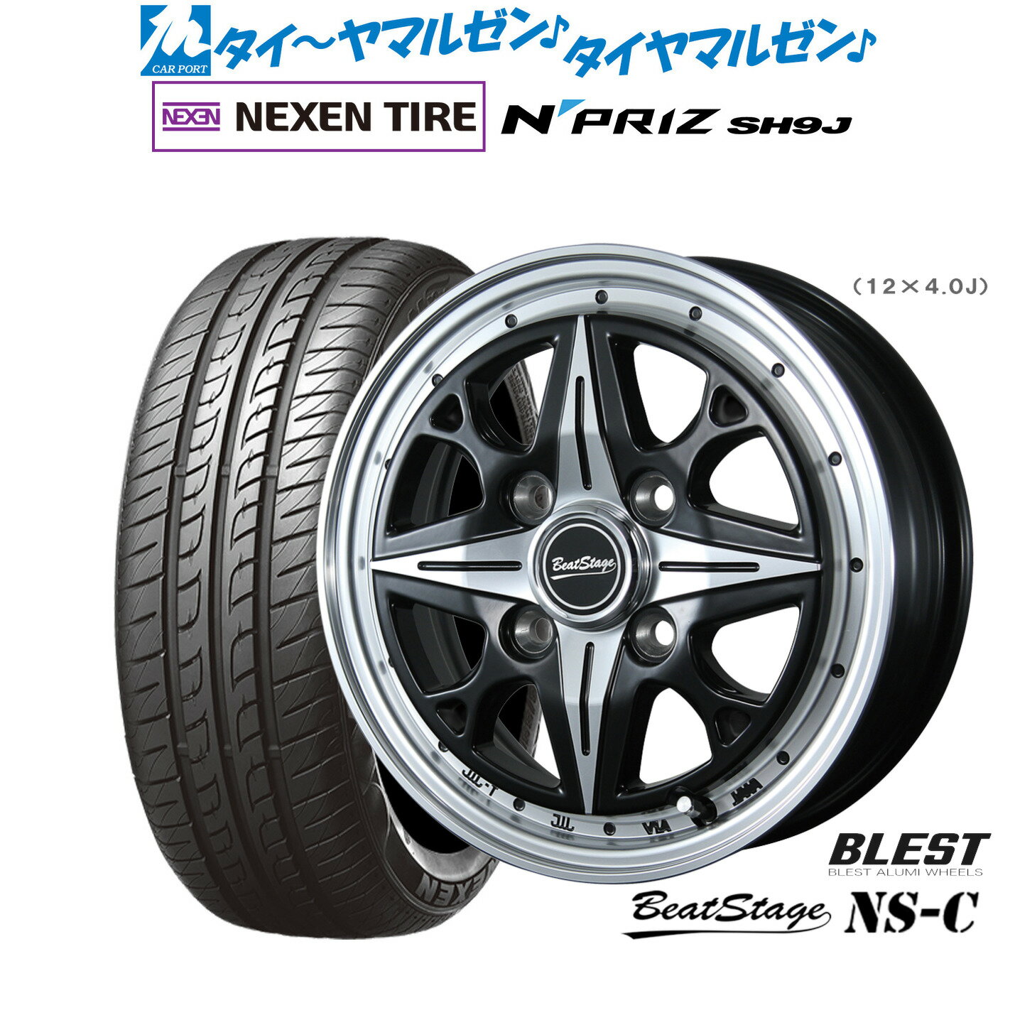 [6/22〜26]割引クーポン配布新品 サマータイヤ ホイール4本セットニューレイトン ビートステージ NS-C14インチ 4.5JNEXEN ネクセン N priz SH9J165/55R14