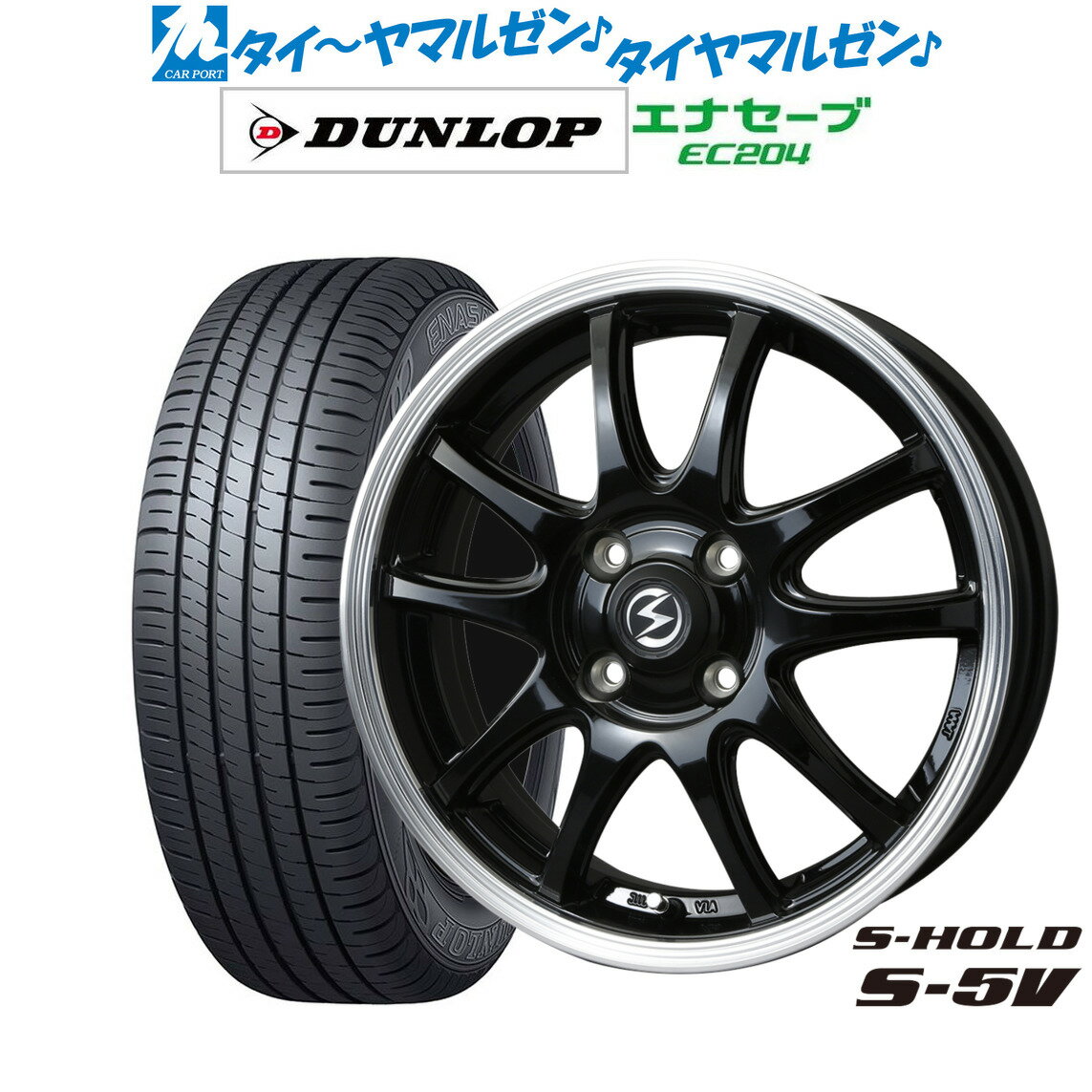新品 サマータイヤ ホイール4本セットBADX エスホールド S-5V14インチ 4.5Jダンロップ ENASAVE エナセーブ EC204165/55R14