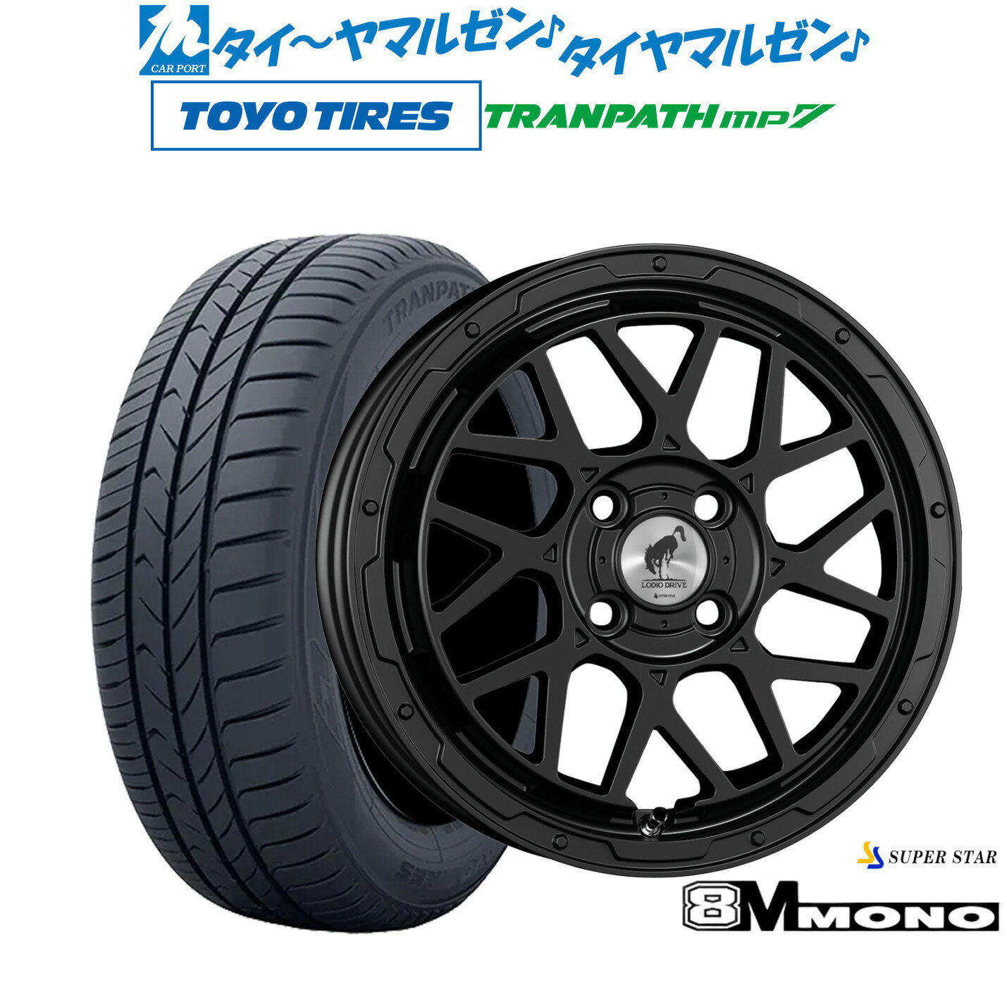 新品 サマータイヤ ホイール4本セットスーパースター ロディオドライブ 8Mモノ15インチ 4.5Jトーヨータイヤ トランパス TRANPATH mp7 165/60R15