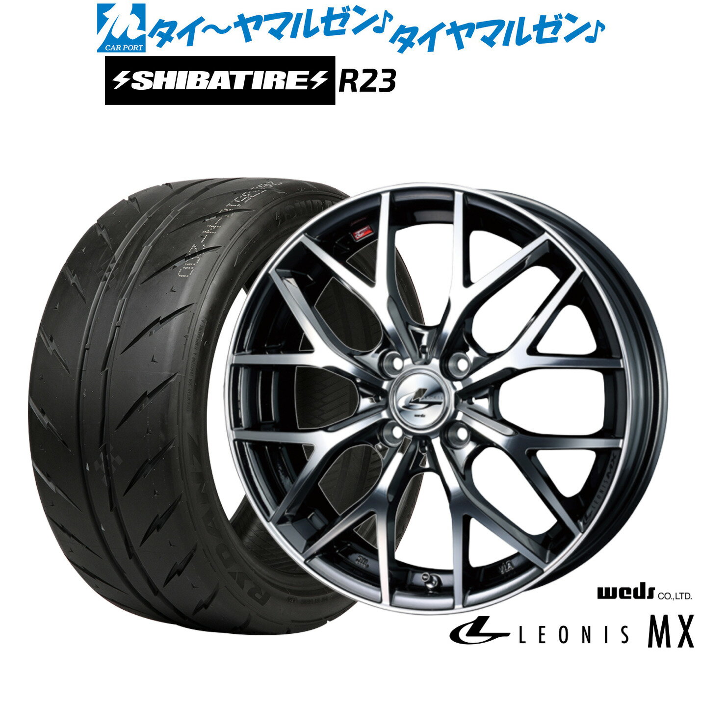 新品 サマータイヤ ホイール4本セットウェッズ レオニス MX16インチ 5.0JSHIBATIRE シバタイヤ 280 (R23)165/50R16