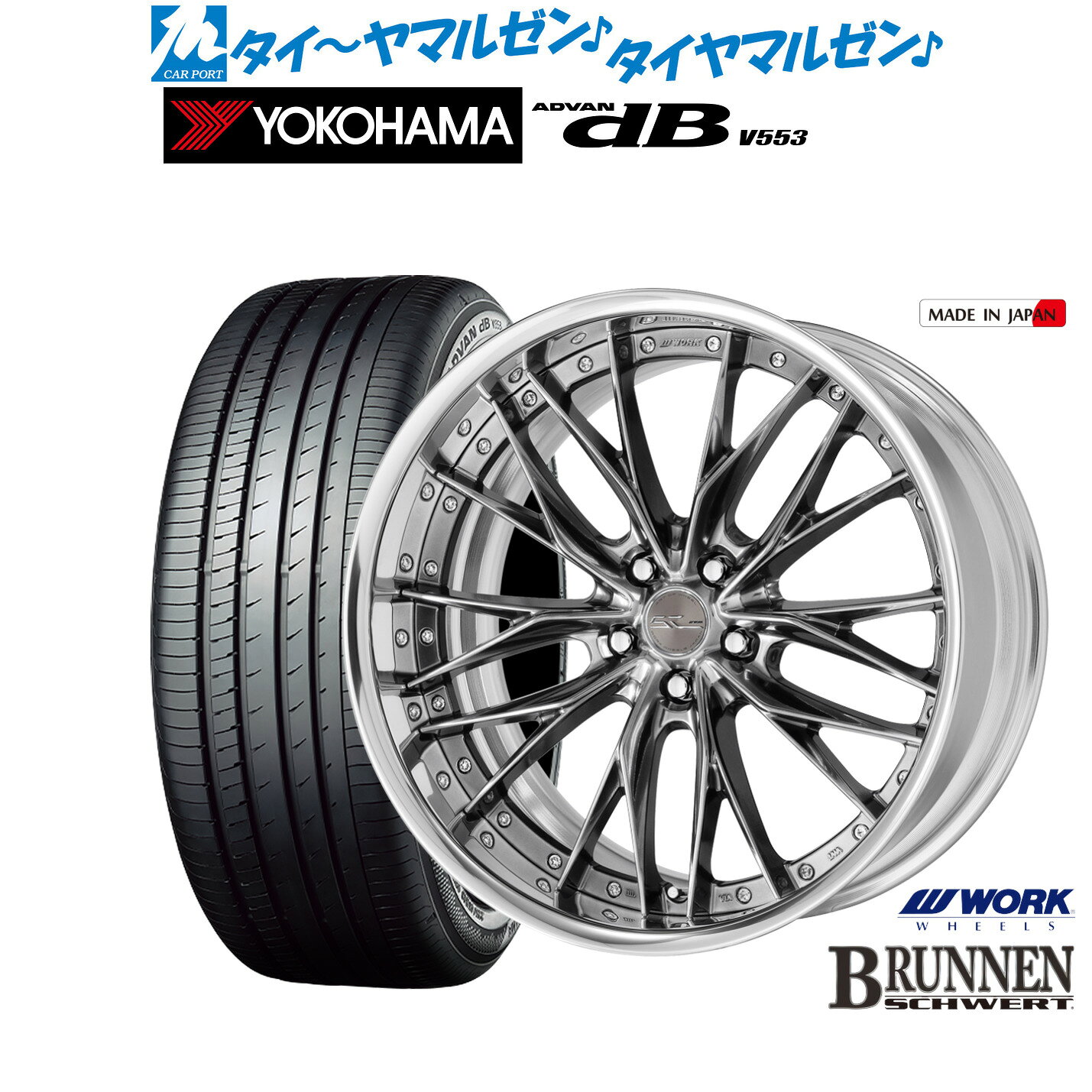 新品 サマータイヤ ホイール4本セットワーク シュヴァート ブルネン20インチ 8.5Jヨコハマ ADVAN アドバン dB(V553)255/55R20