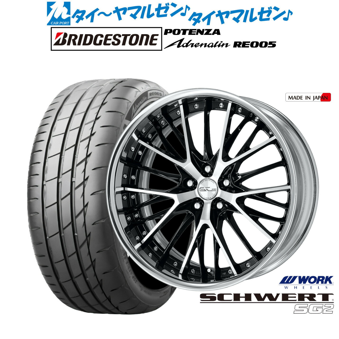 [マラソン期間]P最大42倍&クーポン配布新品 サマータイヤ ホイール4本セットワーク シュヴァート SG219インチ 8.0Jブリヂストン POTENZA ポテンザ Adrenalin(アドレナリン) RE005245/35R19