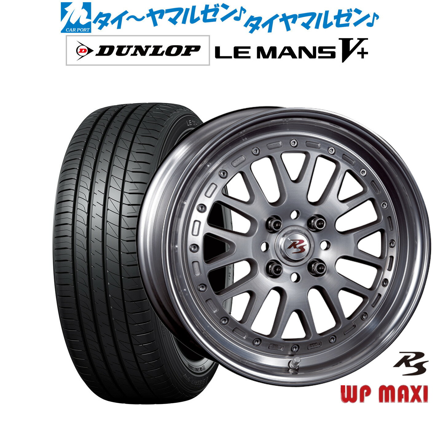 [6/22〜26]割引クーポン配布新品 サマータイヤ ホイール4本セットクリムソン RS WP MAXI モノブロック16インチ 6.5Jダンロップ LEMANS ルマン V+ (ファイブプラス)205/60R16
