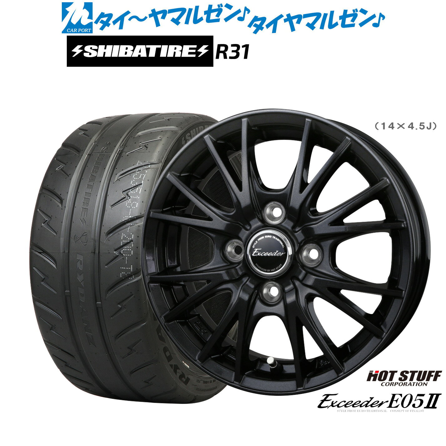 [5と0のつく日]割引クーポン配布新品 サマータイヤ ホイール4本セットホットスタッフ エクシーダー E05II ブラックVer.14インチ 4.5JSHIBATIRE シバタイヤ 280R (R31)165/55R14