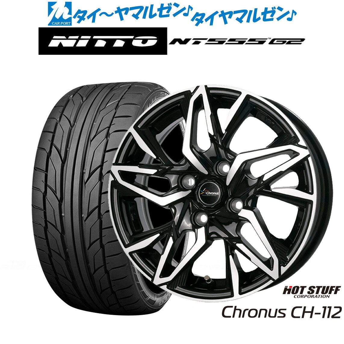 新品 サマータイヤ ホイール4本セットホットスタッフ クロノス CH-11215インチ 5.5JNITTO NT555 G2 195/55R15