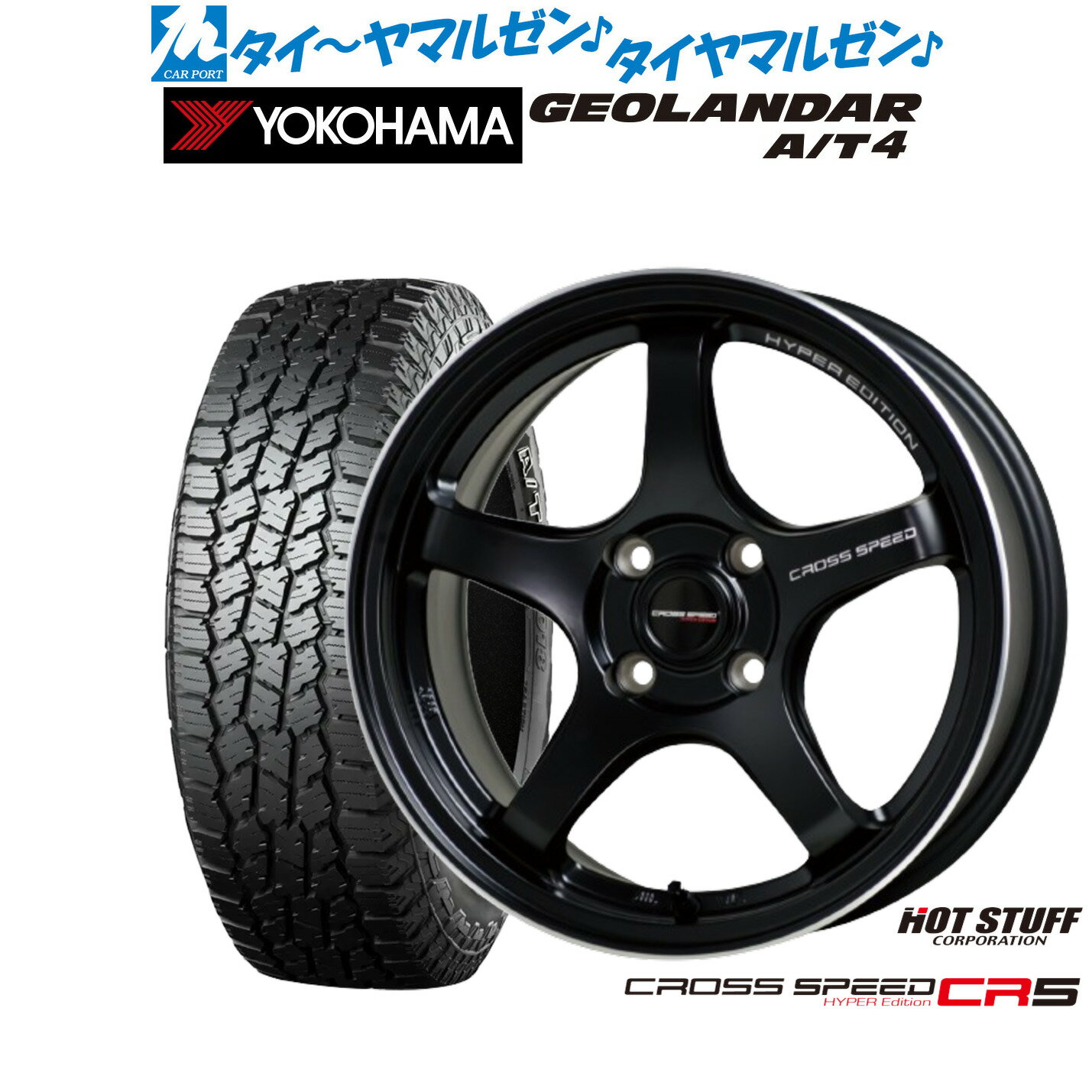 [SS限定]P最大46倍&クーポン配布新品 サマータイヤ ホイール4本セットホットスタッフ クロススピード ハイパーエディション CR515インチ 4.5Jヨコハマ GEOLANDAR ジオランダー AT4 (G018)165/60R15