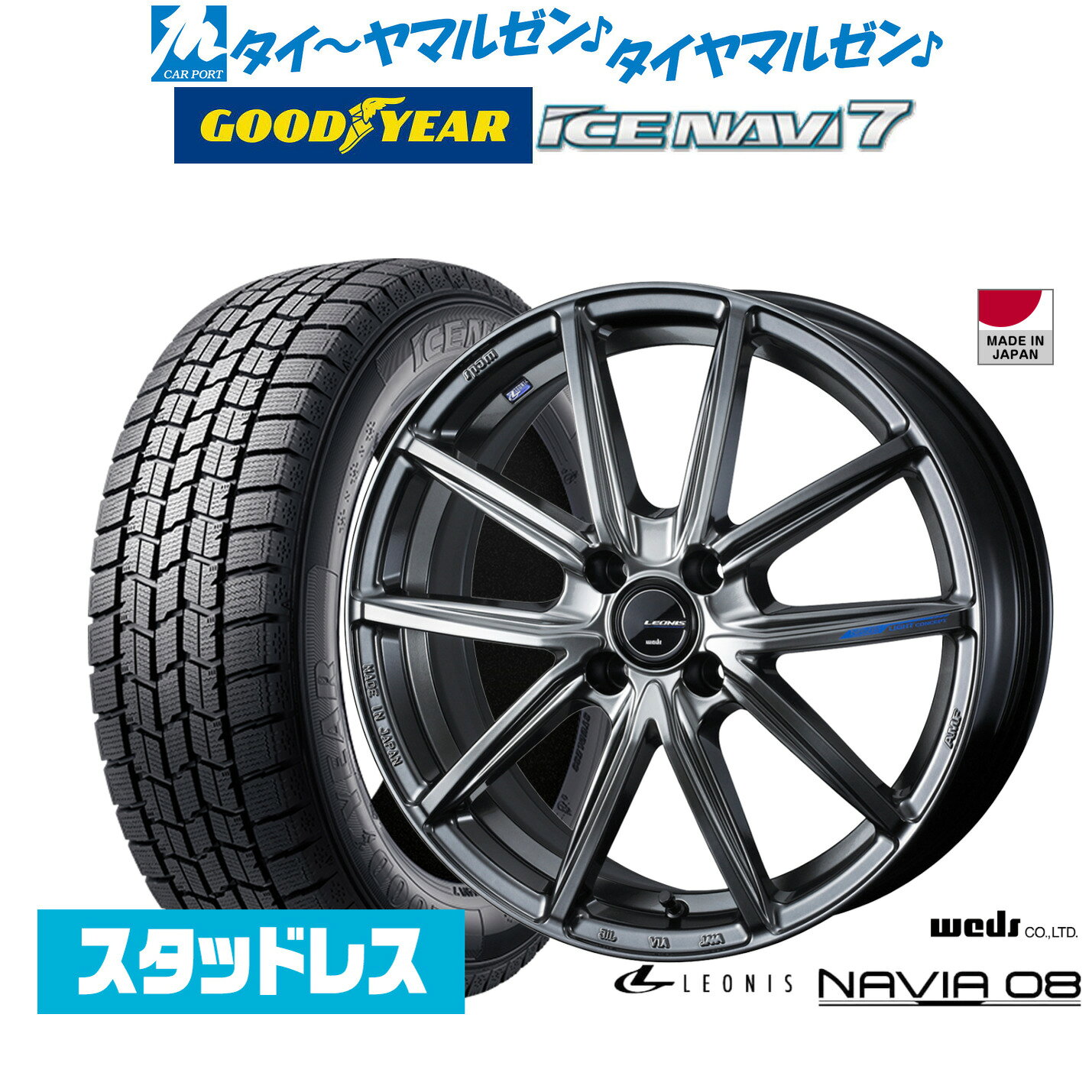 最大10万P当たる！大抽選開催中【2025年製】新品 スタッドレスタイヤ ホイール4本セットウェッズ レオニス ナヴィア0816インチ 6.0Jグッドイヤー ICE NAVI アイスナビ 7 日本製 185/55R16