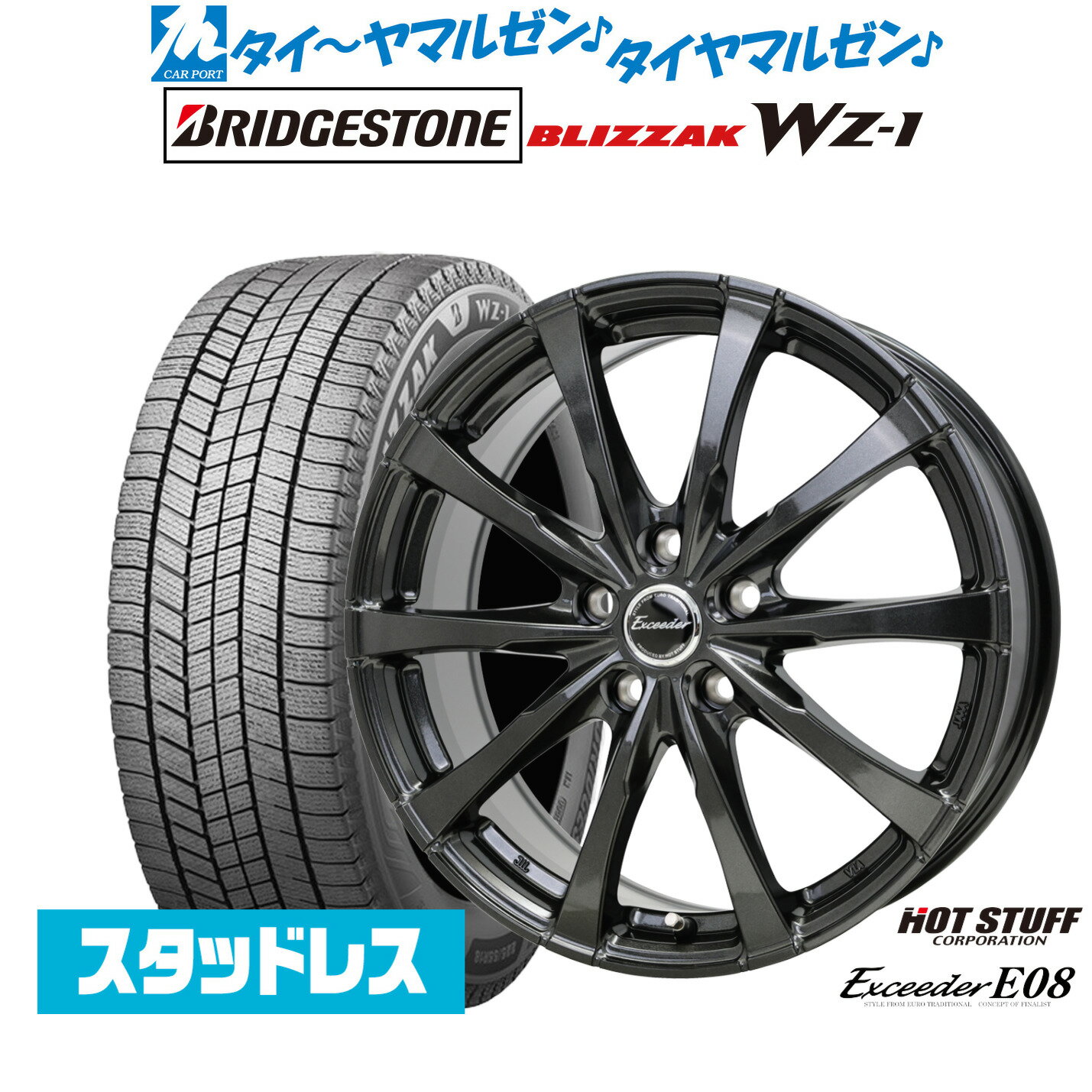 新品 スタッドレスタイヤ ホイール4本セットホットスタッフ エクシーダー E0819インチ 7.5Jブリヂストン BLIZZAK ブリザック WZ-1225/55R19