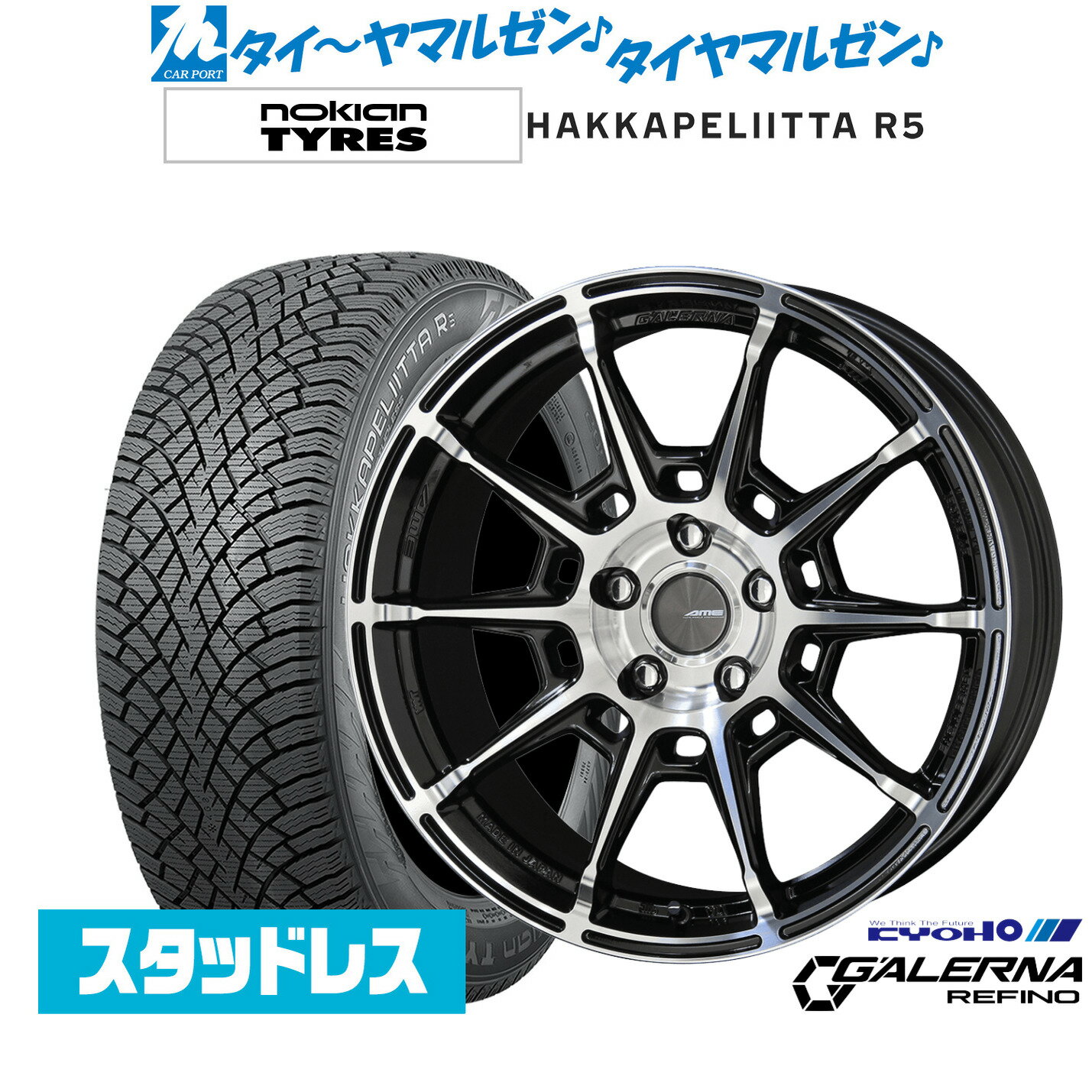 新品 スタッドレスタイヤ ホイール4本セットKYOHO AME ガレルナ レフィーノ18インチ 7.5JNOKIAN ノキアン ハッカペリッタ R5225/40R18
