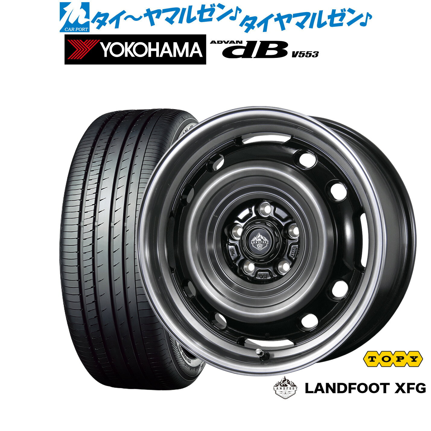 [マラソン期間]割引クーポン配布新品 サマータイヤ ホイール4本セットトピー ランドフット XFG16インチ 7.0Jヨコハマ ADVAN アドバン dB(V553)205/55R16