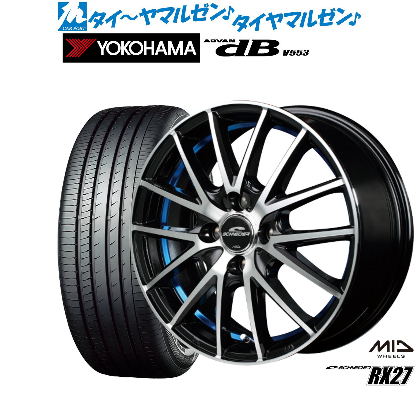 [6/15]割引クーポン配布新品 サマータイヤ ホイール4本セットMID シュナイダー RX2715インチ 5.5Jヨコハマ ADVAN アドバン dB(V553)185/60R15