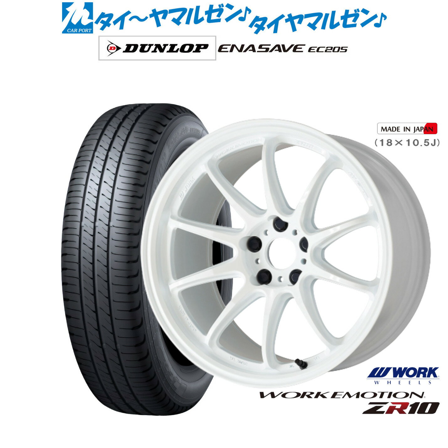 [3/1]ストアポイント5倍！新品 サマータイヤ ホイール4本セットワーク エモーション ZR1017インチ 7.0Jダンロップ ENASAVE エナセーブ EC205225/55R17