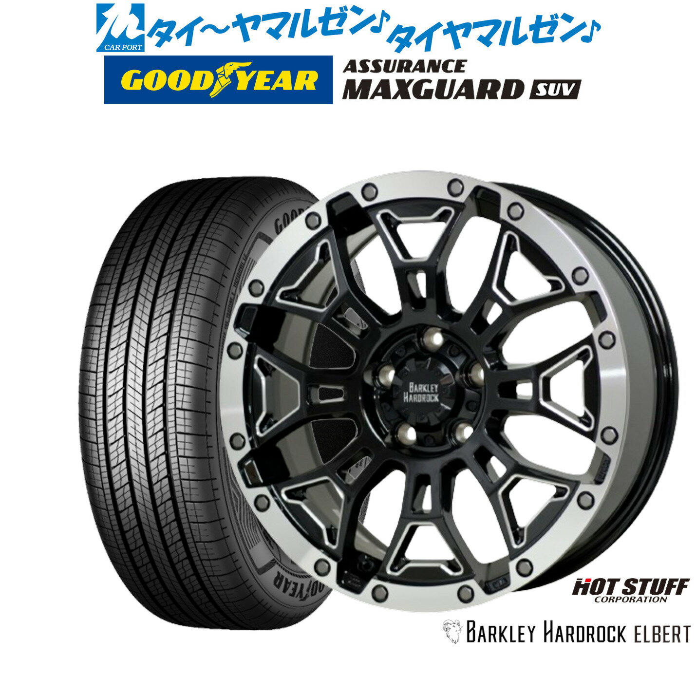 新品 サマータイヤ ホイール4本セットホットスタッフ バークレイハードロック エルバート18インチ 7.5Jグッドイヤー ASSURANCE アシュアランス MAXGUARD SUV215/55R18
