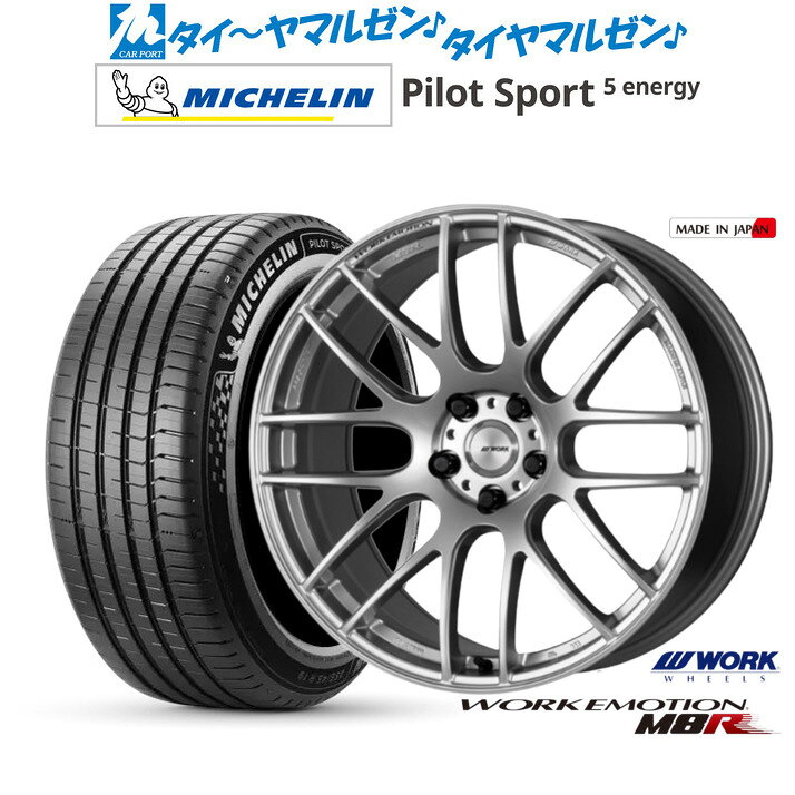 新品 サマータイヤ ホイール4本セットワーク エモーション M8R20インチ 8.5Jミシュラン パイロット スポーツ 5 energy245/40R20