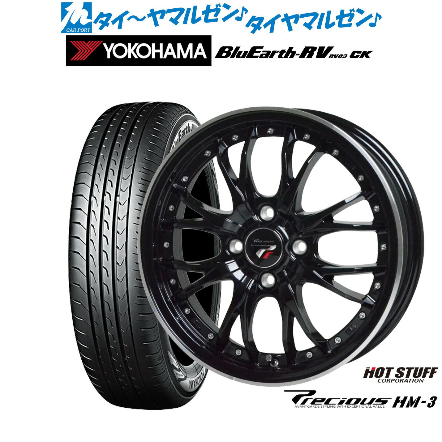 新品 サマータイヤ ホイール4本セットホットスタッフ プレシャス HM-315インチ 5.5Jヨコハマ BluEarth ブルーアース RV03CK(RV-03CK)165/65R15